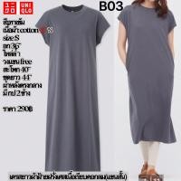 ราคา B03 UNIQLO เดรสยาวผ้าฝ้ายฝรั่งเศสเนื้อเรียบคอกลม(แขนสั้น)S (16796772358)