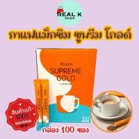 ราคา กาแฟ Maxim SUPREME GOLD 100 ซอง Coffee Mix กาแฟส่งตรงจากเกาหลี กาแฟแม๊กซิม กาแฟเกาหลี (20493136321)