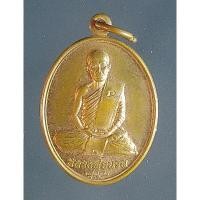 ราคา เหรียญพ่อท่านนวล วัดไสหร้า จ.นครศรีธรรมราช รุ่นบูรณะอุโบสถวัดภูเขาหลัก ปี53 เนื้อทองแดง หมายเลข๓๕๑ (29126624490)