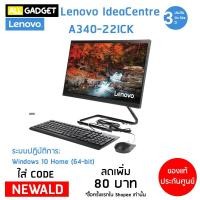 ราคา คอมพิวเตอร์ All in One AIO Lenovo IdeaCentre A340-22ICK (4716935895)