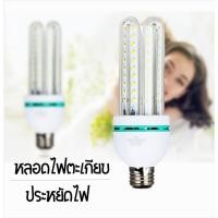 ราคา หลอดตะเกียบประหยัดไฟ หลอดไฟ LED Supshop (6641514973)
