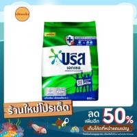 ราคา บรีส เอกเซล ผงซักฟอก 850 กรัม (18709713347)