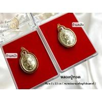 ราคา จี้กรอบพระหลวงปู่ทวด ทองคำ 90% พร้อมเลี่ยมกันน้ำ (29429611185)