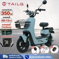ราคา TAILG จักรยานไฟฟ้าผู้ใหญ่ 350W จักรยานไฟฟ้า ยาว อึด ทน สกู๊ตเตอร์ไฟฟ้า electric bicycle48V มอเตอร์ไซค์ไฟฟ้า การรับประกัน (43563922369)