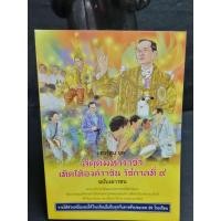 ราคา การ์ตูน​ชุด สดุดี​ ฉบับ​เยาวชน​สดุดี​มหาราชเทิดไท้องค์ราชชัน รัชกาล​ที่​๙ ฉบับ​เยาวชน (3771986464)