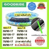 ราคา Goodride ยางช้างยางนอกมอเตอร์ไซค์ ขอบ14,17” รวมทุกลาย อึดอย่างช้างคุณภาพส่งออกยางใหม่ทุกเส้น (3282916770)