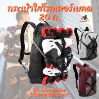 ราคา เป้สะพายหลัง 20 ลิตร กระเป๋าใส่โรลเลอร์เบลด Rollerblade กระเป๋าอินไลน์สเก็ต OXELO 20-Litre Inline Skating Backpack BP10 (6484058698)