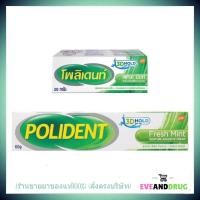 ราคา Polident Cream กลิ่น Fresh Mint โพลิเด้นท์ ครีม กาวติดฟันปลอม [20/60 กรัม] (19871891157)