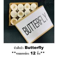 ราคา หัวฝักบัว หัวรังผึ้ง Butterfly (สีขาว) (**ขายยกกล่อง 12 ชิ้น**) สำหรับ ตะเกียงเจ้าพายุ (9325410412)
