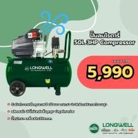 ราคา ปั๊มลมโรตารี่ 50L 3HP Compressor (41756261470)
