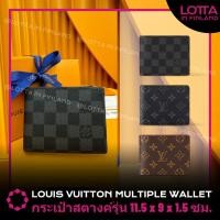 ราคา ✅Authenticพร้อมส่งLouis Vuitton LV กระเป๋าสตางค์รุ่น Multiple Men's Wallet (44153639430)