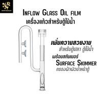 ราคา เครื่องแก้ว Inflow Glass Oil film Skimmer ขนาด 13 / 17 / 24 mm สำหรับตู้ปลา ตู้ไม้น้ำ ท่อแก้วน้ำเข้า Inlet Tube Inflo... (15483037645)