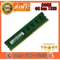 ราคา ✅ RAM DDR3 4GB 1333 16 Chip สำหรับ Intel และ AMD Ram สำหรับคอมพิวเตอร์ PC (8813286955)