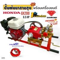 ราคา เครื่องพ่นยา 3 สูบพร้อมเครื่องยนต์ HONDA GX 200 ปั้มพ่นยาสามสูบ 1" ตราเพชร รุ่น TS-45E(แบบออโตเมติก) พร้อมอุปกรณ์ (A095) (22266921138)