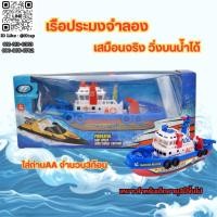 ราคา พร้อมส่งในไทย​ เรือจำลอง​ ของเล่น​ในน้ำ เสมือนจริง​ เล่นในน้ำได้​ เรือประมงจำลอง​ (40808990193)
