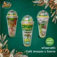 ราคา แก้วน้ำ Cafe Amazon ซานริโอ้ แก้วพลาสติกฝาโดมใสพร้อมหลอดพลาสติก คิตตี้ โอซารุ เคโระ และรุ่น glitter flakes2023 (3127178439)