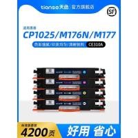 ราคา Sky Color ที่ใช้งานได้ HP HP CP1025 Selenium Drum CE310A กล่องผง M176n M175A M177FW hp1025nw Canon LBP7010C LBP7018C เครื่องพิมพ์สีตลับหมึก (43520063016)