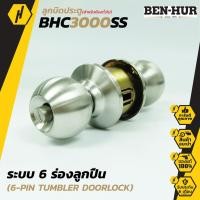 ราคา BEN-HUR BHC 3000SS ลูกบิดประตู สำหรับห้องทั่วไป และห้องน้ำ ลูกบิด พร้อมกุญแจ (6658103014)