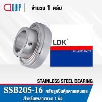ราคา SSB205-16 LDK ตลับลูกปืนตุ๊กตาสเตนแลส ( STAINLESS STEEL BEARING ) SSB 205-16 เพลา 1 นิ้ว S SB205-16 (5532482048)