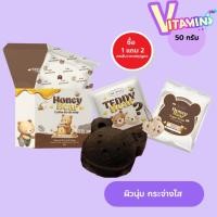 ราคา ซื้อ1แถม2 สบู่หมี สครับหมี สบู่ ฮันนี่แบร์ 50 กรัม (26881174819)
