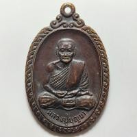 ราคา เหรียญรุ่นรวมศรัทธา หลวงปู่บุญมา วัดอุทยานนที จ.ชลบุรี ปี 2520 เนื้อทองแดง (28768434523)