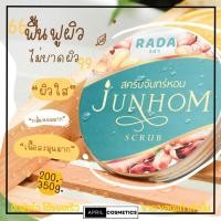 ราคา สครับจันทร์หอม รดา RADA JUNHOM SCRUB (22876424489)