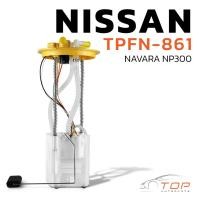 ราคา ปั๊มติ๊ก พร้อมลูกลอย ครบชุด NISSAN NAVARA NP300 - TPFN861 -ชุดปั้มติ๊กพร้อมโครง นาวาร่า - 17040-4JA0C (29480400041)
