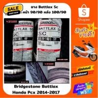 ราคา ยาง Bridgestone battlax SC Pcx 2014-2017 ยางหน้า 90/90/14 ยางหลัง 100/90/14 (11084048358)