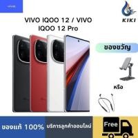 ราคา VIVO IQOO 12 / IQOO 12 Pro snapdragon 8Gen3 120W chagrer 144HZ/RAM 16GB (24883029253)