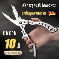 ราคา กรรไกรครัวอเนกประสงค์ กรรไกรตัดกระดูก ตัดปลา ตัดเนื้อ ตัดผัก กรรไกรสแตนเลสสำหรับอาหาร (43208926725)