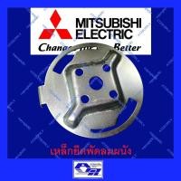 ราคา อะไหล่พัดลม ATZshoponline ⛑️️ เหล็กยึดพัดลมโคจร มิตซูบิชิ เหล็กพัดลมเพดาน เหล็ก โคจร เพดาน DIY Mitsubishi พัดลม (23136042636)
