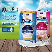 ราคา Dairy Rich นมผงเต็มมันเนย / นมผงพร่องมันเนย น้ำหนัก 1 กิโลกรัม (14684437663)