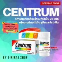 ราคา Centrum 30 Capsules | เซนทรัม 30 เม็ด | เซนทรัมผลิตภัณฑ์เสริมอาหารชนิดเม็ด วิตามินรวม centrumและเกลือแร่รวม 22 ชนิด (23286090282)
