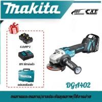 ราคา แท้ ส่งด่วนMakita เครื่องเจียร์ไร้สาย 4" DGA402 เครื่องเจียรไร้สาย 18V 4 นิ้วพร้อมแบตเตอรี่ลิเธียม (29570220307)
