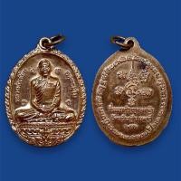 ราคา เหรียญหลวงพ่อเพี้ยน วัดเกริ่นกฐิน จ.ลพบุรี รุ่นกฐิน ปี2552 เนื้อทองแดงผิวไฟ (26205120244)