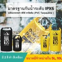 ราคา COD PVC ocean pack 5L/10L กระเป๋ากันน้ำ ถุงทะเล กันน้ำ ถุงกันน้ำ คุณภาพเกรดพรีเมี่ยม เป้กันน้ำ (40302021546)