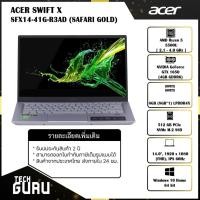 ราคา โน๊ตบุค NOTEBOOK (โน้ตบุ๊ค) ACER SWIFT X SFX14-41G-R3AD/T002 (SAFARI GOLD) (13343891369)