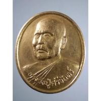 ราคา Antig Fast 4742 เหรียญทองฝาบาตร หลวงปู่ศรีจันทร์ วัดเลยหลง ที่ระลึกสร้างโรงเรียนวัดศรีสุทธาวาส จังหวัดเลย สร้างปี 2539 (26450607527)