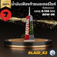 ราคา น้ำมันเครื่องมอเตอร์ไซค์ จักรยานยนต์ เฟืองท้าย ออโต้ลูป ราคาไม่เกิน150.- (18577060592)