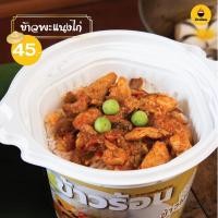 ราคา ข้าวร้อน ข้าวพะแนงไก่ (3065500169)