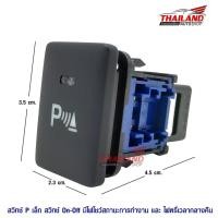 ราคา สวิทช์ไฟตัดหมอก / ไฟ Daylight ตรงรุ่น สำหรับ Toyota เก๋ง2007+, revo, fortuner2015+, triton/pajero2015+, mirage, attrage, (1715120340)