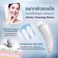 ราคา เครื่องทำความสะอาดหน้า Artistry Cleansing Device ของ Amway มือสอง (21985773461)