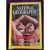 ราคา National geographic ฉบับภาษาไทย มือสอง หนังสือมือสอง หนังสือเก่า (19249880472)