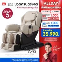 ราคา เก้าอี้นวด เก้าอี้นวดไฟฟ้า รุ่น A92 เก้าอี้นวด ศรีษะถึงปลายเท้า เก้าอี้นวด Auto 5 โปรแกรม (23431799965)