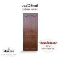 ราคา ถูกที่สุด!!ส่งตรงจากโรงงาน ประตูบานเดี่ยวลายปีกนก ไม้สักแท้ 100% ขนาด 80*200 ซม. idea-dta01 (9864087851)