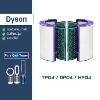 ราคา Dyson TP04 DP04 HP04 ไส้กรอง เครื่องฟอกอากาศ ฟิลเตอร์กรอง สำหรับ Dyson Air Purifier Filter (24913464716)