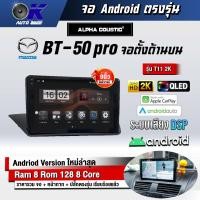 ราคา จอ Andriod จอตรงรุ่น Mazda BT50 PRO จอตั้งด้านบน ขนาด 9 นิ้ว แบ่ง 2 จอได้ Andriod V.10ล่าสุด !!! รับประกันถึง 1 ปี (12474422236)