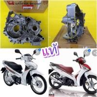 ราคา ﻿แคร้งเครื่องข้างซ้าย เวฟ125i ปลาวาฬ(สตาร์ทมือ) เวฟ125ไอ ปี2012 ปลาวาฬ แท้จากศูนย์ HONDA ส่งฟรี 11200-KYZ-901 (3657491107)