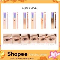 ราคา Meilinda เมลินดา อายแชโดว์ สติ๊ก Glitter/Matte Pop Eye Stick มีทั้งเนื้อชิมเมอร์ และเนื้อแมทท์ กันน้ำ ติดทน (22100014768)