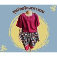 ราคา ชุดไทยโจงกระเบนผ้าขาวม้าเด็ก (25821129444)